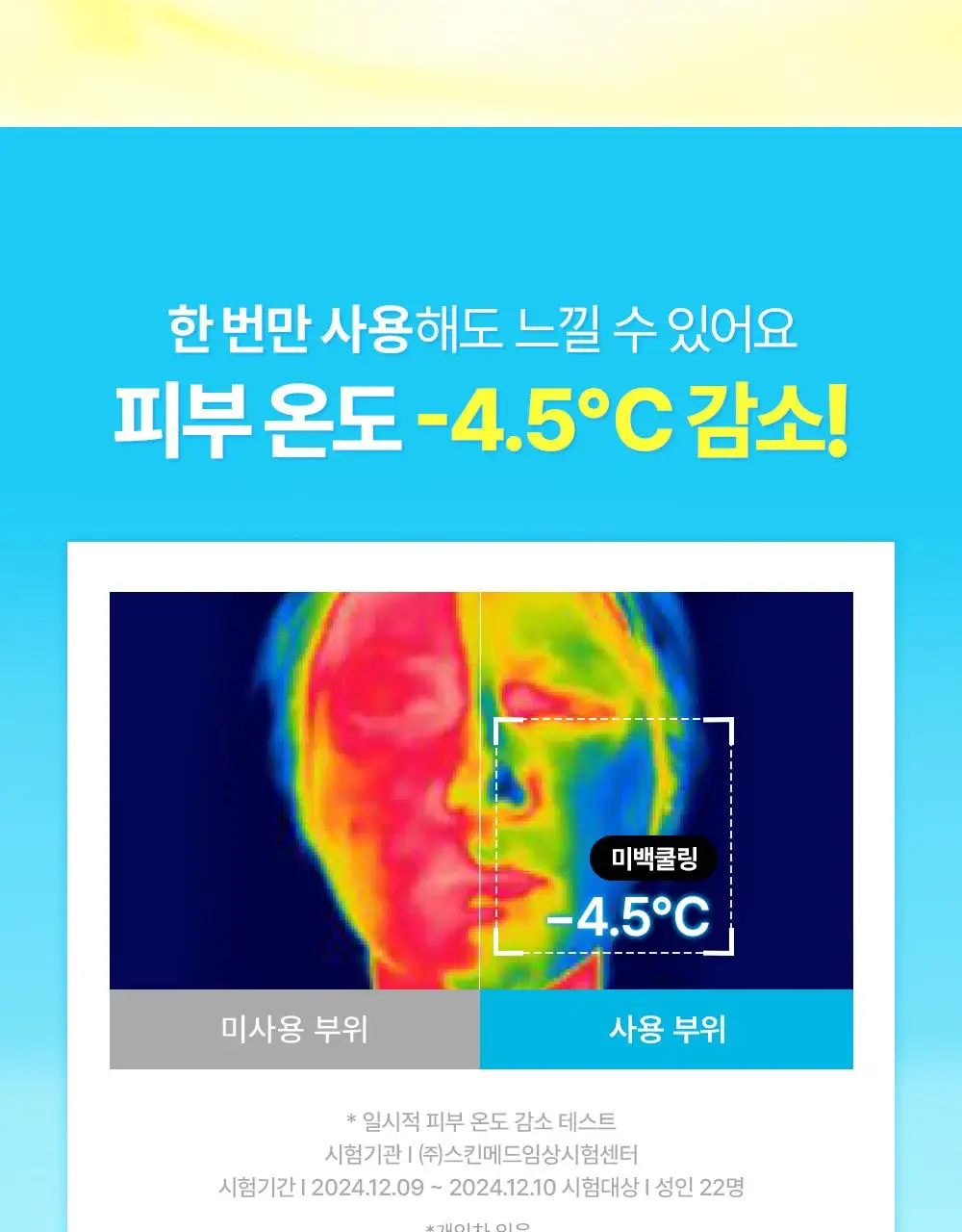 [급속쿨링/열감케어] 셀퓨전씨 포스트 알파 쿨링 마스크 5P(퍼스트 쿨링/시카 쿨링/비타 쿨링) 상세페이지 39